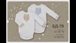 Этно коллекция украинской одежды Бемби