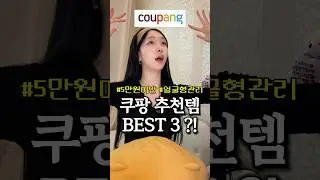 쿠팡에서 이건 꼭 사세요‼️ 쿠팡 뷰티(얼굴형/홈케어) 꿀템 3가지 추천