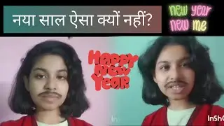 Happy new year 🎊 | Naya saal aisa kyu nhi? | #2026 #newyear #apstudents Debolina Sarkar❤️
