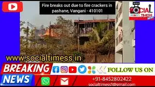 Fire breaks out due to fire crackers in pashane, vangani - 410101 || SocialTimess News.