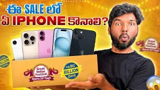 Flipkart Big Billion Days Best & Worst iPhone Deals‼️
