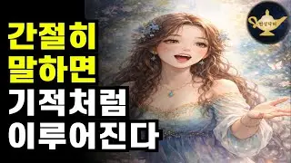 올헤 안에 나의 소원을 기적처럼 이루어지게 하는 방법🌙
