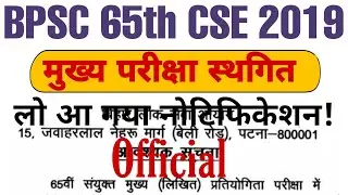BPSC 65th New Mains Exam Date Notification | 31st Judicial Service Preliminary Exam Date Announced