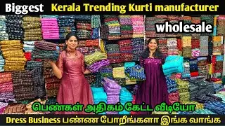 😍 Biggest wholesale Kurtis manufacturer in Kerala 😍🛑 First time in Tamil Nadu Kurti video 🤩