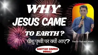 Why Jesus came to Earth I ਯਿਸੂ ਧਰਤੀ ਤੇ ਕਿਉਂ ਆਇਆ I यीशु पृथ्वी पर क्यों आए? I Pastor Parkash Masih