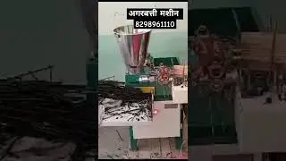 #manufacturing #patnanews #trendingshorts #machine #shortvideo #agarbatti #armind