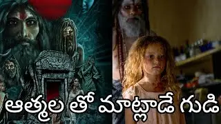 The other side of the door movie explained in Telugu.....