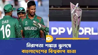 বাংলাদেশ কি আদৌ বিশ্বকাপ খেলতে পারবে? | Bangladesh World Cup | Cricket Analysis