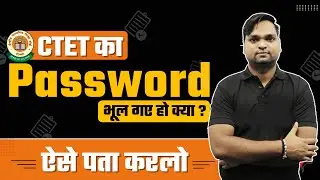 Forgot your CTET Password? | Find out this way by DK Academy