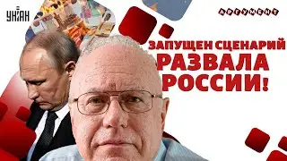 Запущен сценарий РАЗВАЛА РОССИИ! Путин не послушал экономистов. Россияне, готовьтесь / ЛИПСИЦ