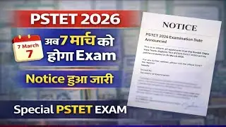 PSTET 2026 NEW NOTIFICATION EXAM DATE| PSTET EXAM UPDATE 2026 | PSTET NEW NOTICE 