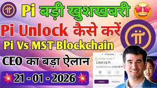 🥰Pi बड़ी खुशखबरी | Pi Coin Unlock कैसे करें |Pi 2nd Migration |Pi Price Prediction |Pi Mainnet लॉन्च
