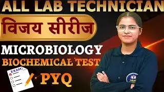 BIOCHEMICAL TEST  ll VIJAY SERIES ll MOST IMPORTANT MCQ ll BY ll UDITA MAM