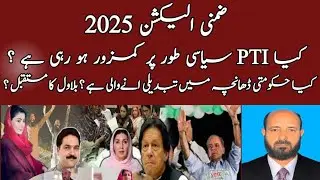 By-Election 2025| PMLN Sweeps Election| Is PTI loosing Politics? Future of Current Regime|  Bilawal|