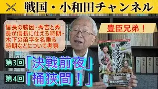 【豊臣兄弟！】第3回「決戦前夜」・第4回「桶狭間！」