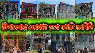 Chapatola box competition 2025 || চাঁপাতলায় এমনটা হবে আমি ভাবিনি 😭 || Box Competition #dj