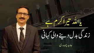 Thank God || Life Changing Story || Amazing column by Javed Chaudhry || Audio column || #ilmdosti
