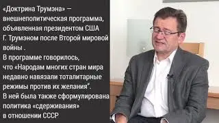 Холодная война и американо-российские отношения
