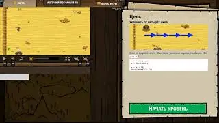 CODE COMBAT Пустыня Сарвена