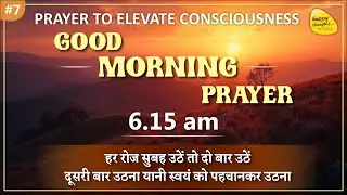 27th Jan 2026 -  6.15 am_ GOOD MORNING PRAYER TO ELEVATE CONSCIOUSNESS SIRSHREE