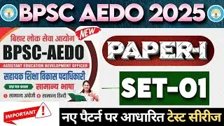 BPSC AEDO LANGUAGE PAPER-I | Hindi & English | SET-01 | BPSC AEDO TEST SERIES 