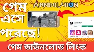 Annihilation||Annihilation game ডাউনলোড লিংক? Error updates problem