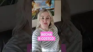 Весна в COSTCO Яркие Новинки #costcoshopping #galatiukfamily