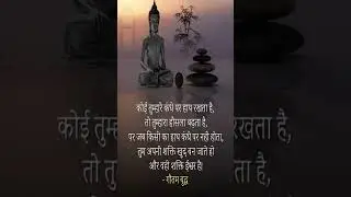 #shorts #buddha #buddhateachings #viral