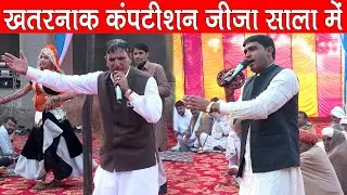 खतरनाक कंपटीशन जीजा साला में | जयराम ठेकला सुगन चंद कसाना || श्री नूकल नाथ जी महाराज नालोता में 2025