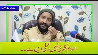 Today's Vlog I Islam is not a theory, but a practical religion. I Dr Hafiz Khair Muhammad