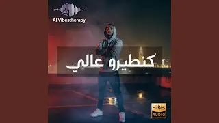 We Fly High -كنطيرو عالي
