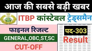 Big Update | ITBP Constable Tradesman Final Result Download 2021 | ITBP Constable Result Date Out |
