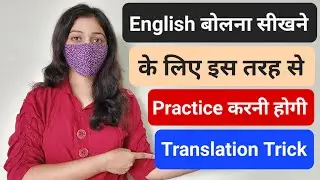Master Immediate Translation Skills To Learn To Speak English | English Speaking Practice