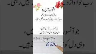#aqwalezareeninurdu #shortvideo #viral #aqwal