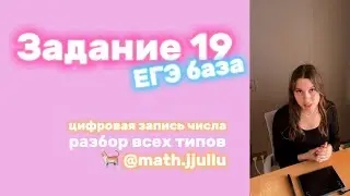 Разбор задания 19 из ЕГЭ база по математике 🌸