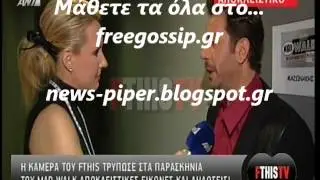 Tα παρασκηνια του MadWalk