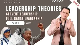 Servant and Full Range Leadership style & theories | आसान भाषा में | In Hindi by Sandeep Vaidya