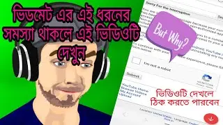 Vidmate Problem Solution 2019 | ভিডমেট এর সমস্যা সমাধান | Vidmate Download Problem Solbe 2019