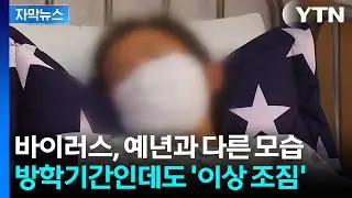 [자막뉴스] 한 번 걸려서 괜찮을 줄 알았는데...심상찮은 환자 수 급증 / YTN