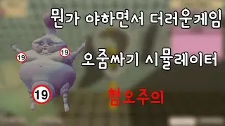 Pissing Simulator: I'm speechless, this game is disgusting, viewer discretion advised, 18+ game -...