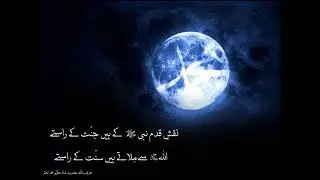 #naatsharif - Naqse kadam nabi sallallahu alaihi wasallam ke he jannat ke raste.  #naat #islam