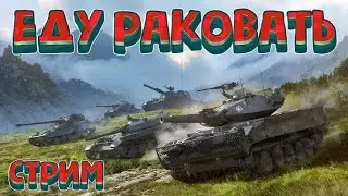 Прямая трансляция пользователя PREDATORS___WOT