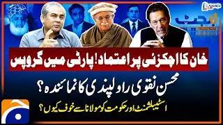Budget Approval 2024-25 - Imran Khan's confidence in Achakzai - PPP vs PTI - Report Card | Geo News