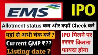 EMS limited ipo Allotment Status कब और कैसे Check करें How to check EMS limited ipo Allotment Status