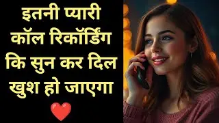Couple Lovely Call Conversation | Gf Bf Cute Call Conversation | Phone Call | Couple Late Night Talk