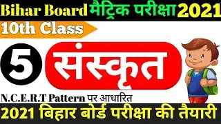 10th class Sanskrit vvi objective question 2021| matric Sanskrit objective 2021 | Sanskrit objective