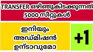 PLUS ONE NEXT ALLOTMENT AND TRANSFER | school and Combination transfer