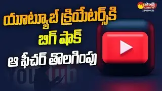 Big Shock to Youtube Creators | YouTube is Removing Stories @SakshiTVBusiness1