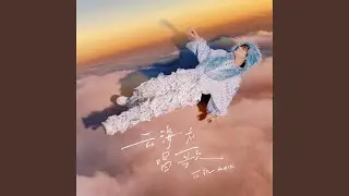 晚安，早安