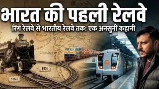 1853 Se 2026: Indian Railway का वो काला सच जो कोई नहीं बताता! 🇮🇳 | Delhi Junction